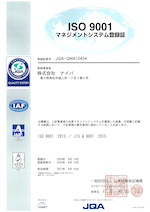 ISO 9001登録証