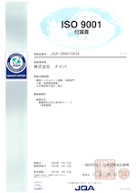 ISO 9001付属書